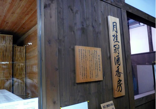 月桂冠酒香房