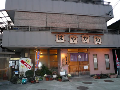 はやかわ