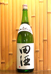 田酒　特別純米酒　山廃仕込