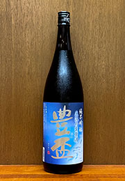 豊盃　純米吟醸　直汲み生原酒