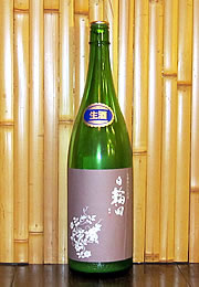 日輪田　山廃純米生原酒