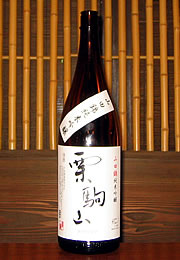栗駒山　純米吟醸　山田錦