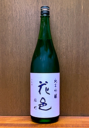 花邑　純米吟醸　雄町　瓶火入れ一回
