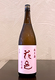 花邑　純米酒　瓶火入れ一回