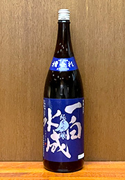 一白水成　純米吟醸　槽垂れ　生酒