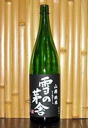雪の茅舎　山廃純米