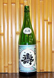 磐城壽　純米生酒