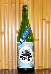 磐城壽　特別純米酒