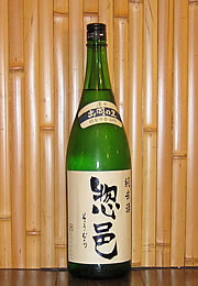 惣邑　純米酒