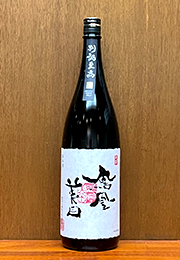 鳳凰美田　瓶燗火入大吟醸酒　別誂至高