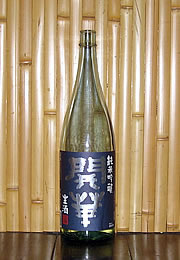 開華　純米吟醸生酒