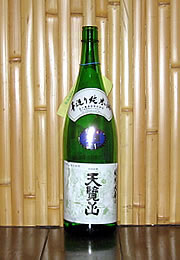 天覧山　純米大辛口生原酒