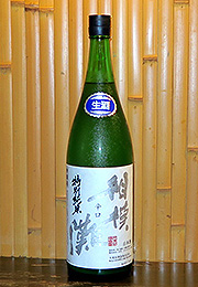 相模灘　特別純米辛口　無濾過生酒