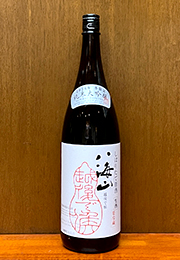 八海山　純米大吟醸　しぼりたて原酒　越後で候　赤ラベル　生酒