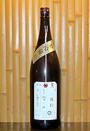 加茂錦　荷札酒　月白　純米大吟醸　しぼりたて