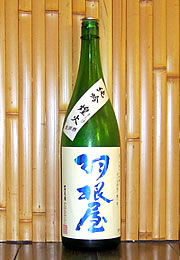 羽根屋　純米吟醸　煌火　生原酒