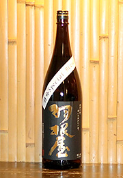 羽根屋　特吟　限定　Special blend