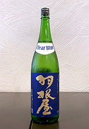 羽根屋　Clear Blue　クリアブルー　生酒