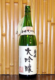 菊姫　大吟醸