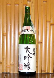 菊姫　大吟醸