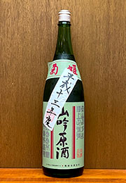 菊姫　山吟原酒　山廃仕込　熟成酒　平成十三年度