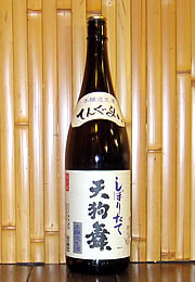 天狗舞　しぼりたて生酒本醸造