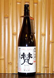 梵　槽場旬搾り　無濾過　純米大吟醸　生原酒