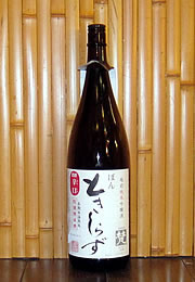 梵　ときしらず　純米吟醸