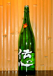 伝心　純米生詰原酒　秋