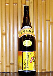 花垣　昔、お祖父さんの飲んだ酒　山廃本醸造