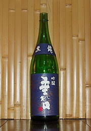 黒龍　吟醸・垂れ口