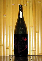 九頭龍　大吟醸燗酒