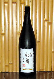 幻舞　大吟醸　Premium原酒