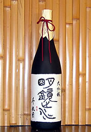 明鏡止水　大吟醸　斗瓶囲い