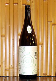 御湖鶴　生粋しぼりたて純米酒
