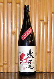 水尾　紅　ひやおろし純米吟醸原酒