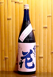 佐久の花　純米吟醸　無濾過直汲み　生原酒　Spec d