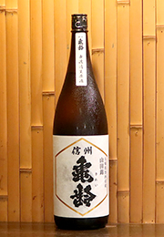 信州亀齢　純米吟醸　無濾過生原酒