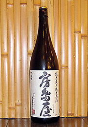 房島屋　純米無ろ過生原酒