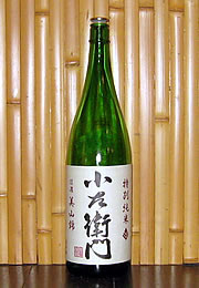 小左衛門　特別純米