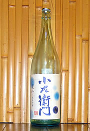 小左衛門　純米吟醸　夏吟