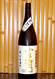 小左衛門　純米大吟醸　直汲生酒