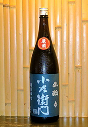 小左衛門　純米生酛造り　備前雄町原酒　28BY