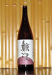 鯨波　本醸造