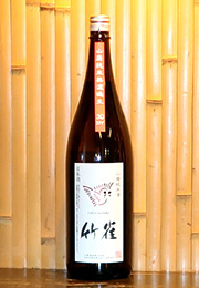 竹雀　山廃純米　無濾過生