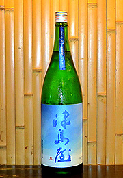 津島屋　純米酒　無濾過生原酒