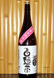 白隠正宗　純米酒