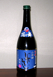 花の舞　純米しぼりたて