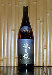 磯自慢　しぼりたて純米吟醸生酒原酒