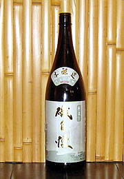 磯自慢　本醸造